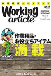 Working article VOL.19