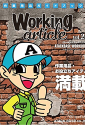 Working article VOL.21