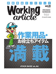 Working article VOL.20