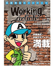 Working article VOL.21